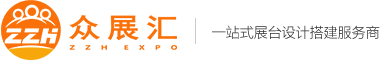 众展汇展览服务有限公司