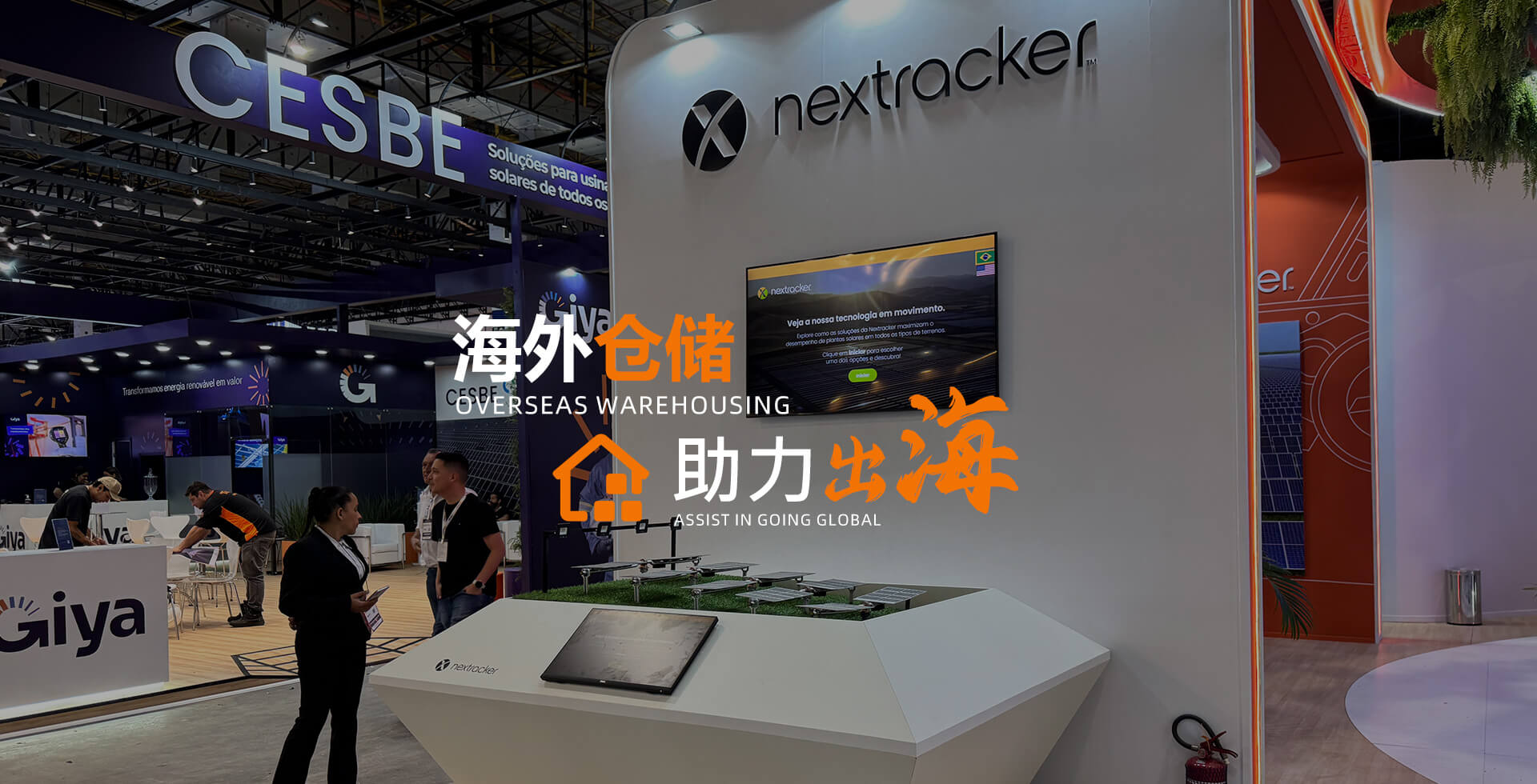 海外仓储 助力出海 