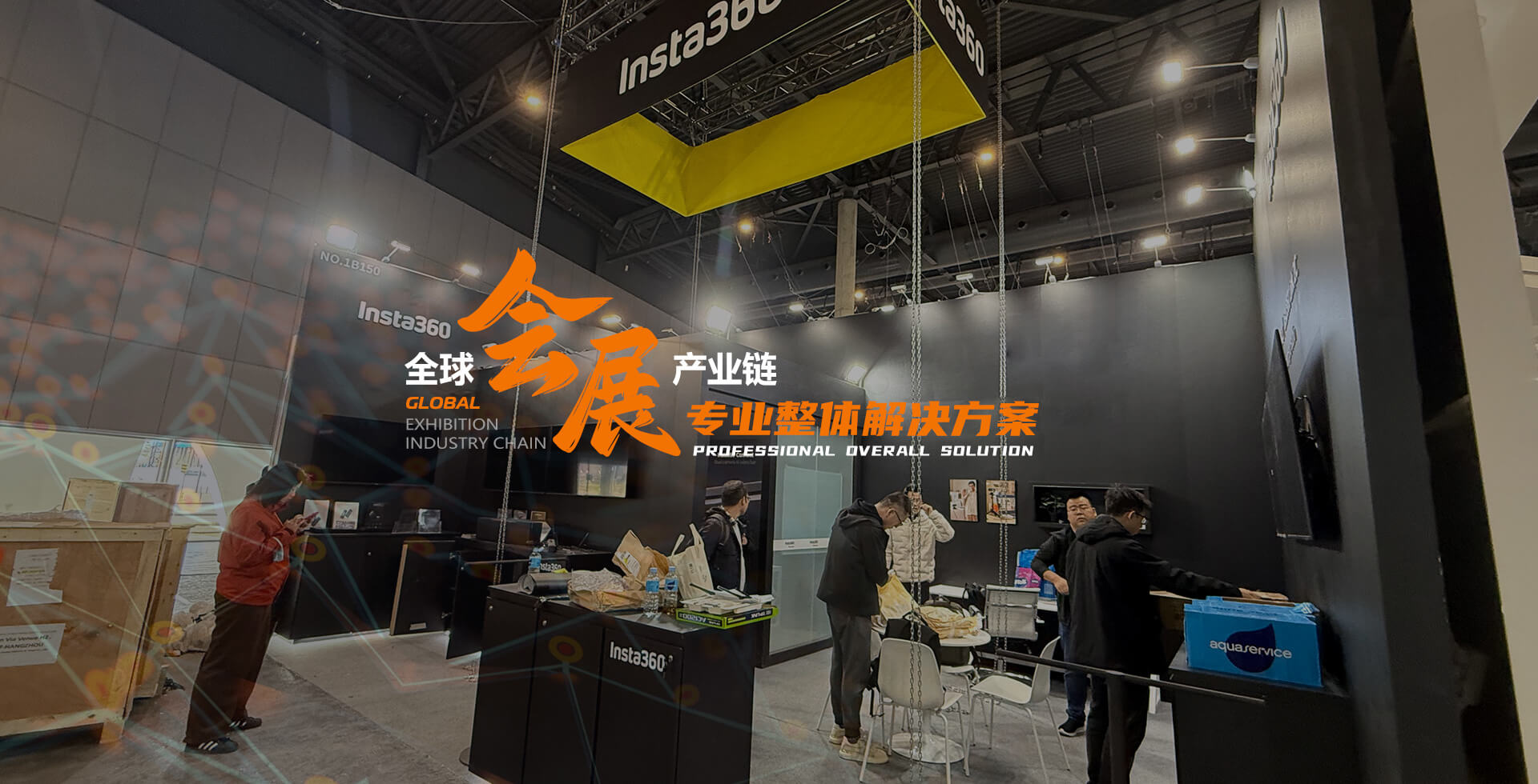 全球会展产业链  专业整体解决方案